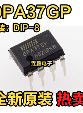 全新原装进口 OPA37GP OPA37 DIP-8 单运放放大器 芯片