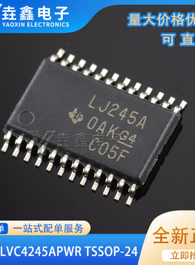 全新原装正品 SN74LVC4245APWR LJ245A TSSOP-24 电压芯片 现货