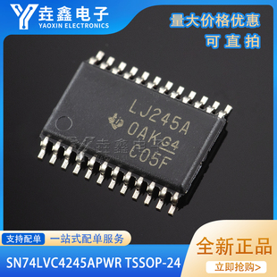 全新原装正品 SN74LVC4245APWR LJ245A TSSOP-24 电压芯片 现货