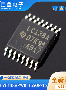 全新原装 SN74LVC138APWR 多路解复用器LC138A 逻辑芯片TSSOP-16