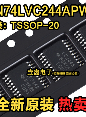 原装正品 SN74LVC244APWR TSSOP-20 三态输出八路缓冲器/驱动器