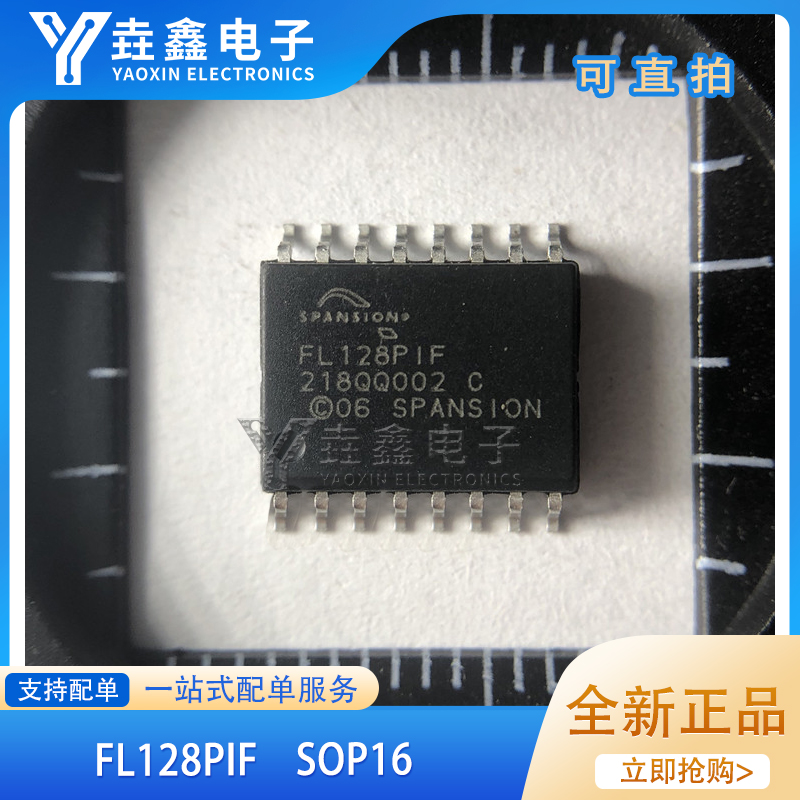全新原装 FL128 FL128PIF SOP16 主板液晶存储芯片 质量好