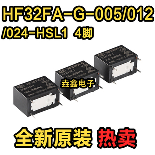 005 012 一组常开 HF32FA 小型中功率 4脚 HSL1 宏发继电器 024