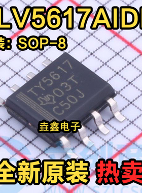 全新原装TLV5617AIDR 丝印TY5617 5617A模拟转换器 贴片SOP-8