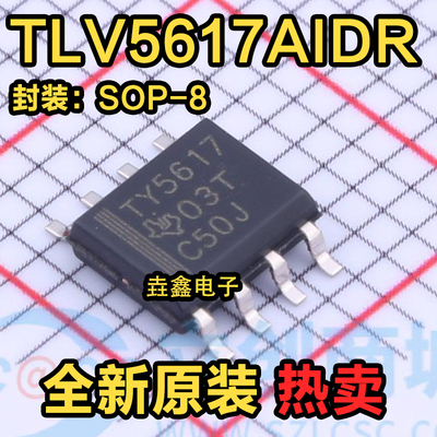 5617A模拟转换器贴片SOP-8