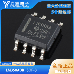 原装正品 贴片 LM358ADR SOIC-8 双路标准运算放大器IC芯片