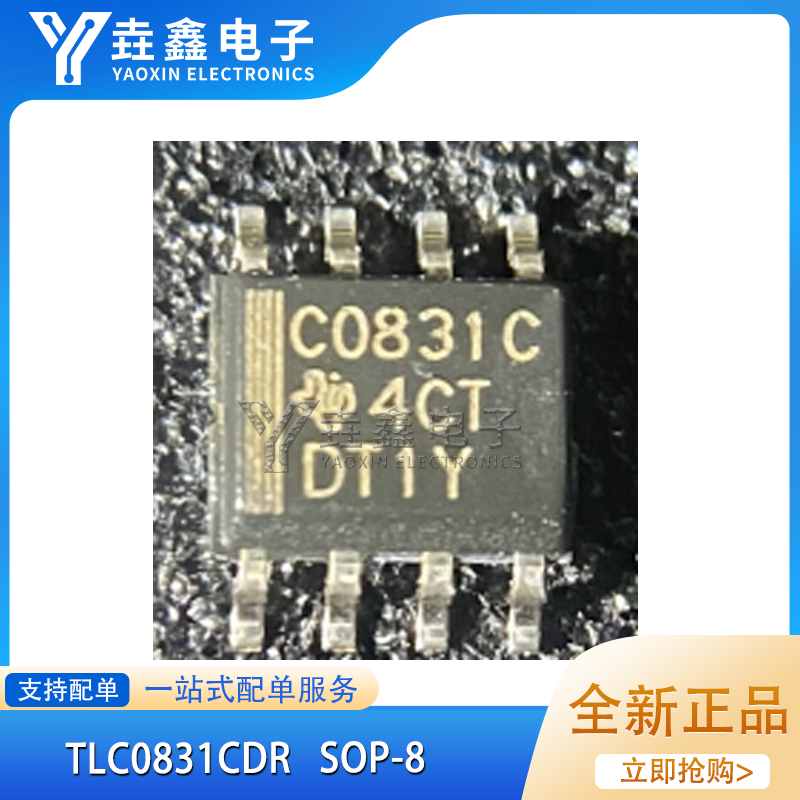 SOP8脚贴片模拟数字转换器芯片