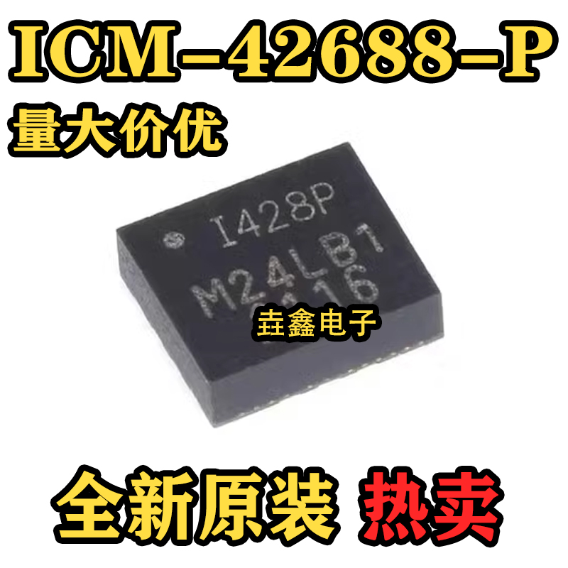 丝印428P6轴运动传感器芯片