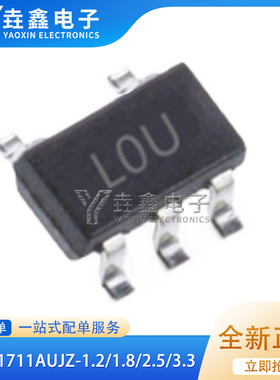 全新正品 ADP1711AUJZ-1.2/1.8/2.5/3.3 丝印L4E/LOQ/LOR/LOU SOT