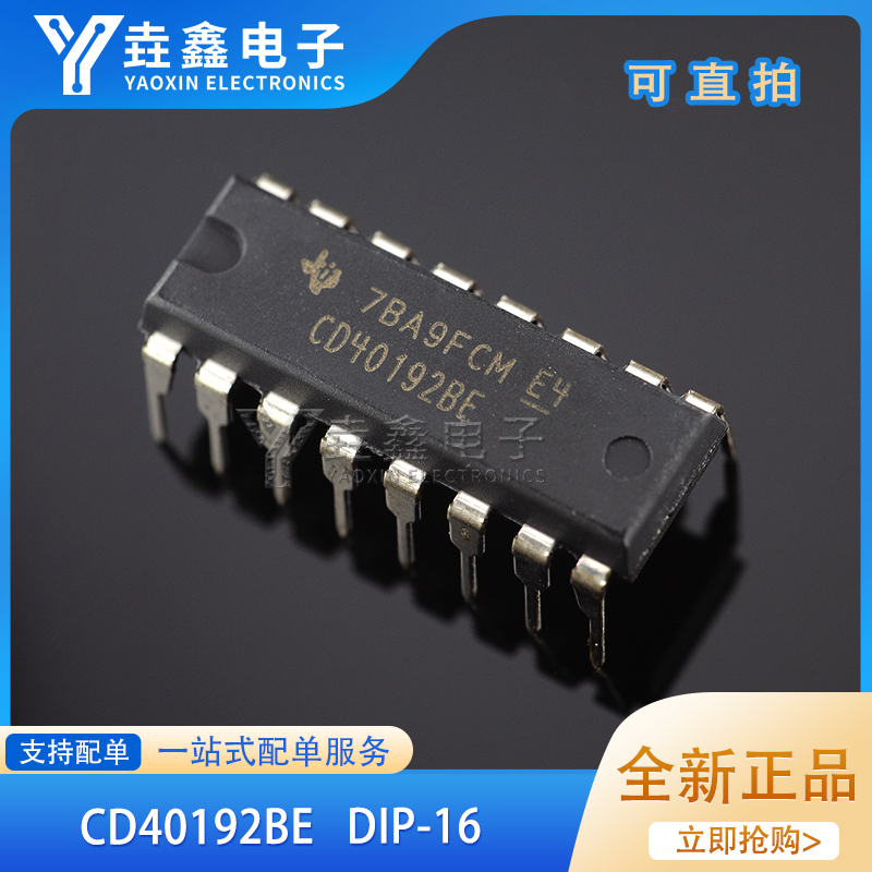 CD40192CD40192BE直插DIP-16