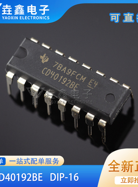 全新原装正品 CD40192 CD40192BE 直插 DIP-16 同步加/减计数器