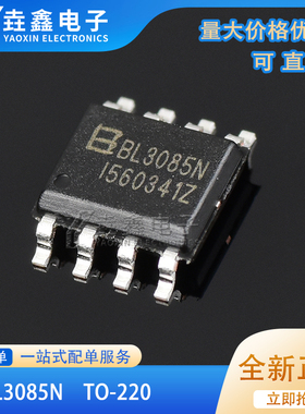 全新原装 BL3085 BL3085A BL3085B BL3085N 贴片SOP8 B 3085B