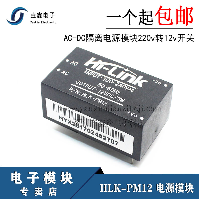 全新原装正品 AC-DC隔离电源模块220v转12v开关降压模块HLK-PM12