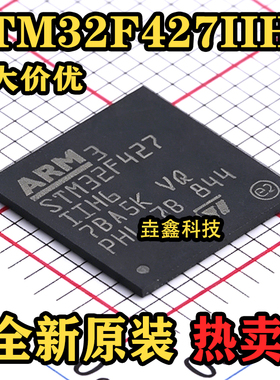 全新原装正品 STM32F427IIH6 UBGA-176 32位微控制器 现货直拍