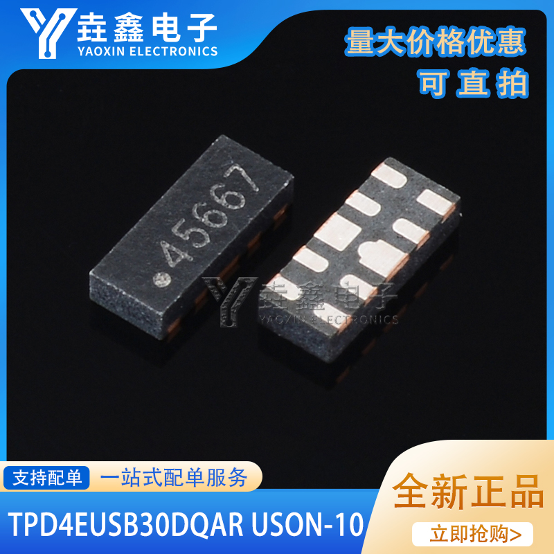 ESD保护二极管USB3.0全新