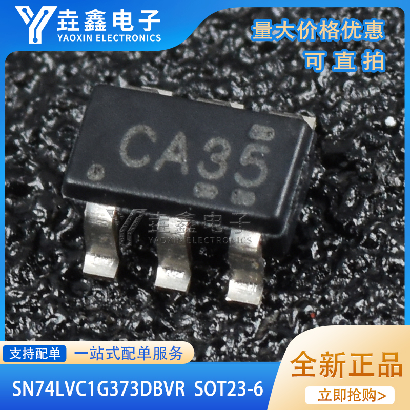 SN74LVC1G373DBVR 全新原装 SOT23-6 丝印CA35 单路D类锁存器 电子元器件市场 集成电路（IC） 原图主图