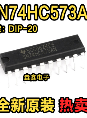 全新原装正品 直插 SN74HC573AN 芯片 八位三态输出触发器 DIP-20
