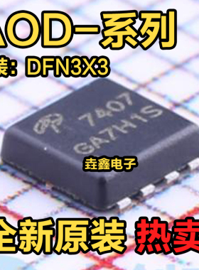 AON7405 7407 7409 7421 7506 7508 7516 7518 7534 AO DFN3x3