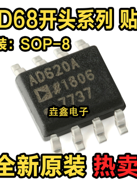 AD620A 621A 622A 626 627 628A 629 ARZ AR 620B BR BRZ贴片SOP8