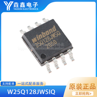 原装正品 贴片 W25Q128JWSIQ SOIC-8 1.8V 128M-bit串行闪存芯片