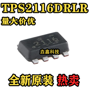 原装正品 TPS2116DRLR 丝印2116 SOT5X3-8 功率电子开关芯片IC