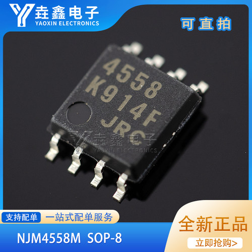 贴片NJM4558MSOP-8全新