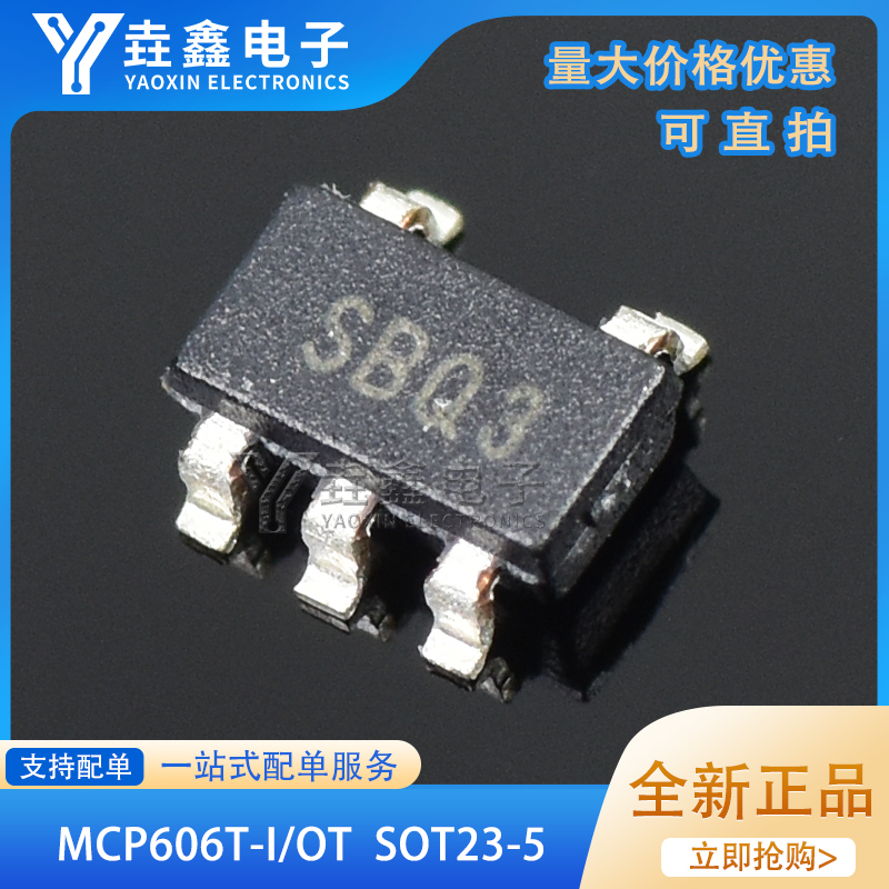 全新原装进口 MCP606T-I/OT 贴片SOT23-5 单路运算放大器芯片 电子元器件市场 集成电路（IC） 原图主图