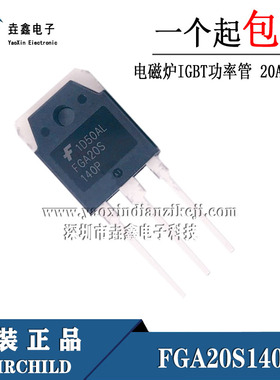 全新正品 FGA20S140P 封装TO-3P 1400V 40A 现货