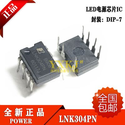 DIP7直插7脚LED电源芯片