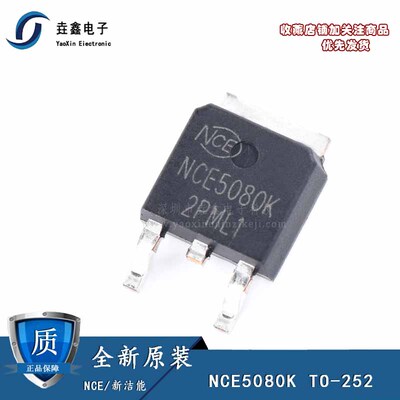 全新原装 NCE5080K TO-252 贴片 MOS场效应管芯片 N沟道 50V/80A