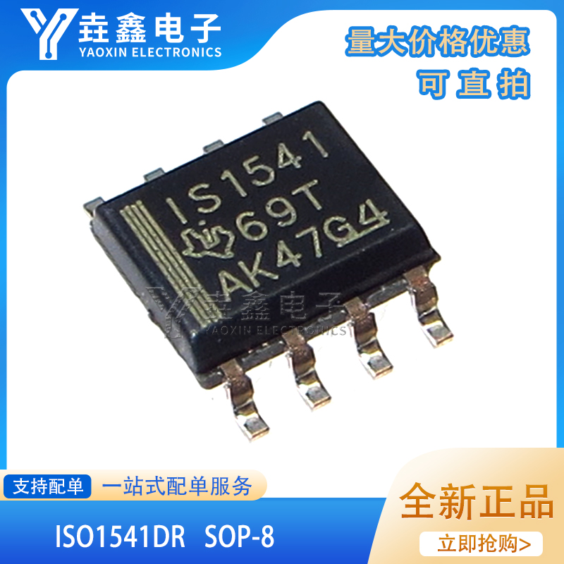 丝印IS1541数字隔离器SOP-8