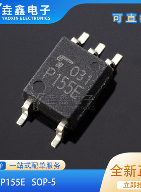 全新进口原装 TLP155E SOP5贴片 P155E 驱动光耦