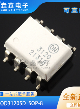 FOD3120SD SOP-8 光耦原装全新 HCPL-3120 贴片A3120