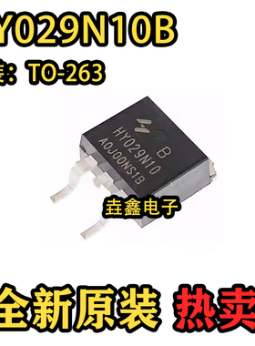全新原装 HY029N10B 100V270A TO-263 N沟道场效应MOS管 品质保证
