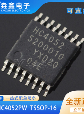 原装正品 74HC4052PW,118 TSSOP-16 双路4通道模拟多路复用器芯片