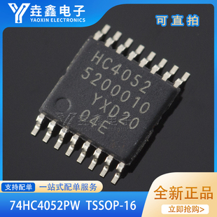 原装正品 74HC4052PW,118 TSSOP-16 双路4通道模拟多路复用器芯片