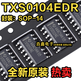 全新原装 TXS0104EDR TXS0104E TXS0104ED 贴片SOP14 逻辑芯片