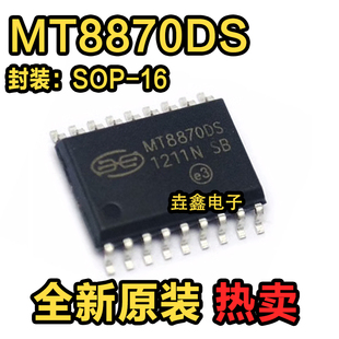 全新原装 MT8870 MT8870DS 贴片SOP18 音调译码器 接口芯片
