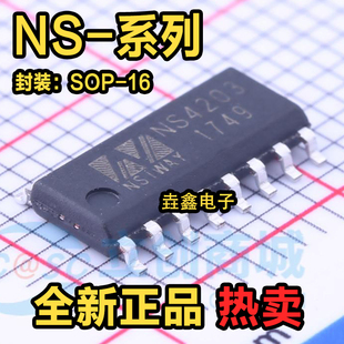 NS4203 NS4205 NS4248 NS4250 NS4258 NS4263 NS4268 贴片SOP16