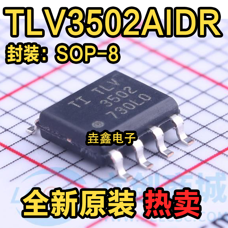 线性比较器芯片封装SOP8