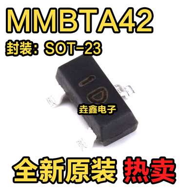 整盘价 全新正品 MMBTA42 A42 丝印1D 封装SOT-23 NPN贴片三极管