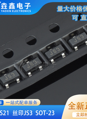 全新正品 贴片开关二极管 BAS21 JS丝印 SOT23封装 三极管 整盘价