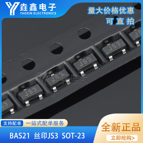 开关二极管BAS21JS丝印SOT23