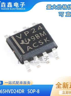SN65HVD24DR SN65HVD24D 丝印VP24 收发器芯片 SOP8 全新原装