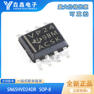 丝印VP24收发器芯片SOP8