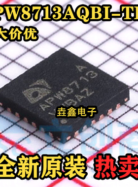 全新 APW8713AQBI-TRG APW8713A TQFN-23 脉宽调制控制器IC芯片