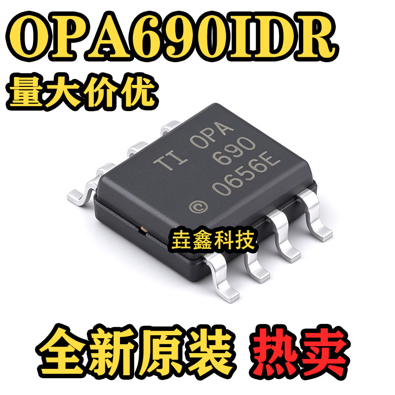 OPA690IDR OPA690ID OPA690 缓冲放大器芯片 封装SOP-8 全新原装