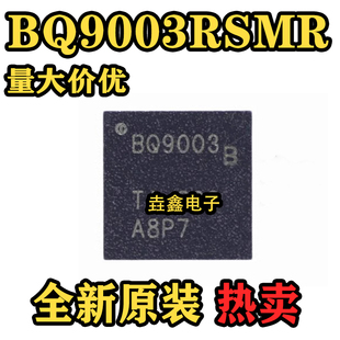 BQ9003RSMR BQ9003RSMR-L1 BQ9003 BQ9003电池管理 QFN32 可直拍