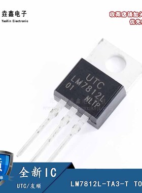 LM7812L-TA3-T LM7812L TO-220直插 12V 线性稳压管 7812三极管级
