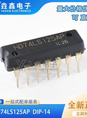 HD74LS125AP 进口原装 直插 DIP-14 全新 缓冲器 74LS125